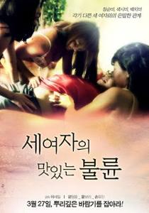 Video 3 Womans Sex (2013)
