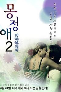 Video Dream Affection 2 (2013)