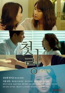 Video Forget First Love (2015)