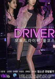 Video Press Driver (2019)
